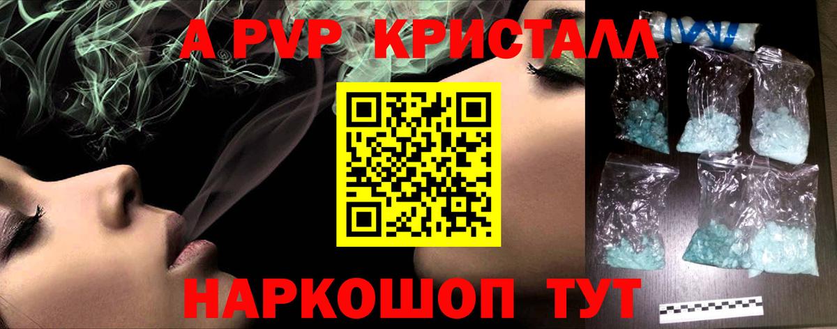 A-PVP Crystall Кимовск