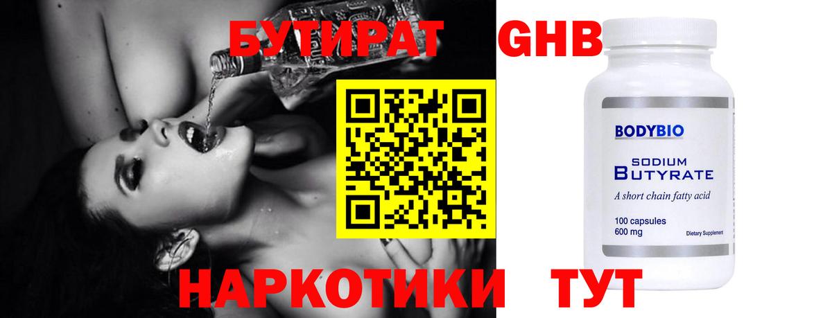 БУТИРАТ 1.4BDO  Вход с VPN  Кимовск 