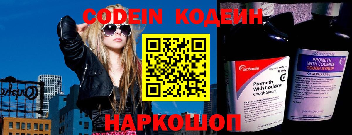 Codein напиток Lean (лин) Кимовск