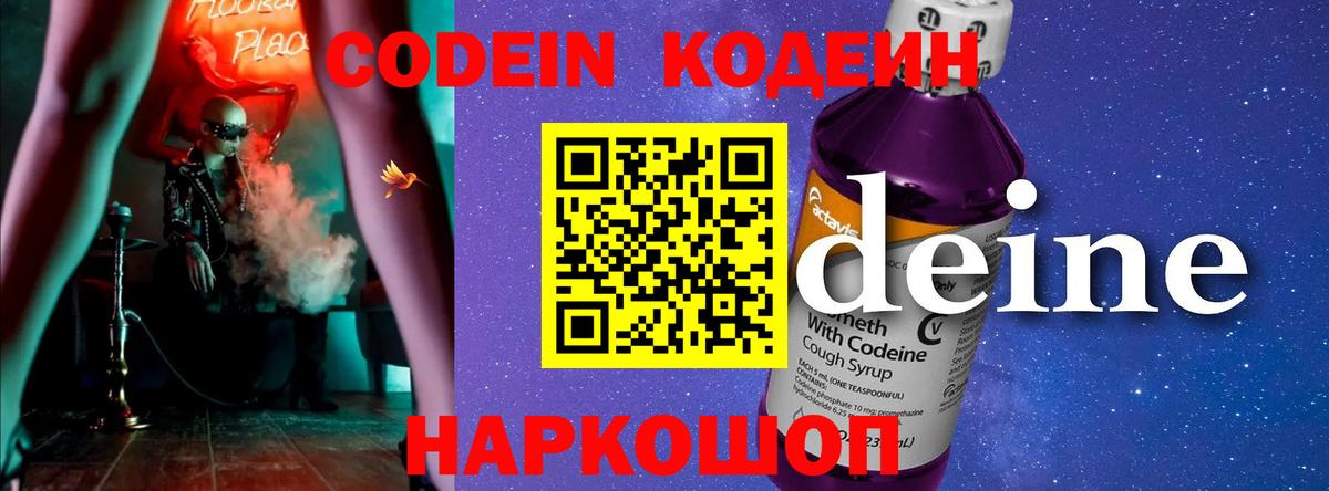 Кимовск  Кодеиновый сироп Lean Purple Drank  Codein напиток Lean (лин)  Вход с VPN 