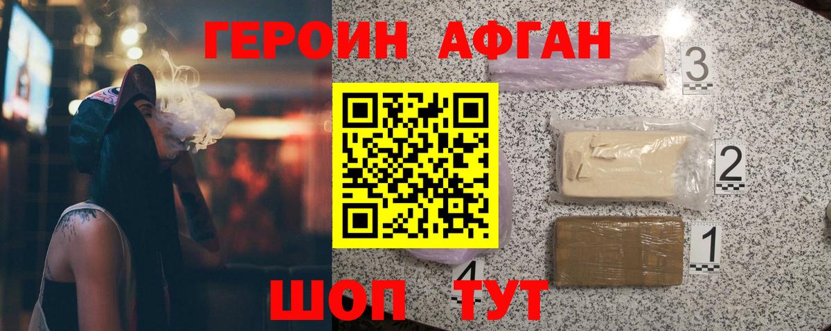 Героин афганец Кимовск