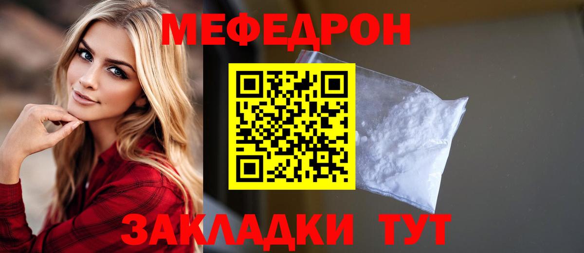 Мефедрон кристаллы  Мефедрон  МЯУ-МЯУ кристаллы  где купить наркоту  Вход с VPN  Кимовск  МЯУ-МЯУ 