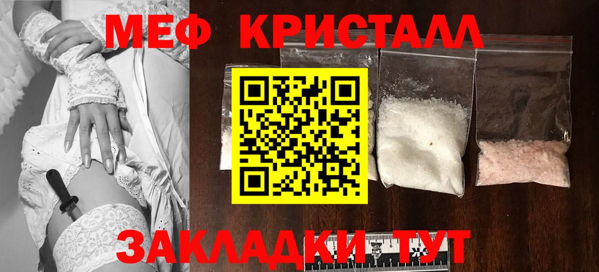 Меф кристаллы Кимовск